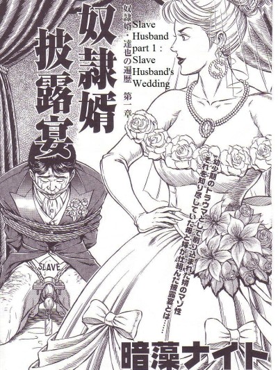 The Slave Husband 1: Slave Husband's wedding