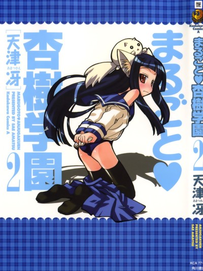 Marugoto Anju Gakuen Vol.2 Ch.7