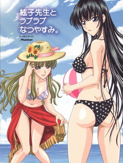 Itoko Sensei to Love Love Natsuyasumi | A Lovey Dovey Summer Break with Itoko-sensei