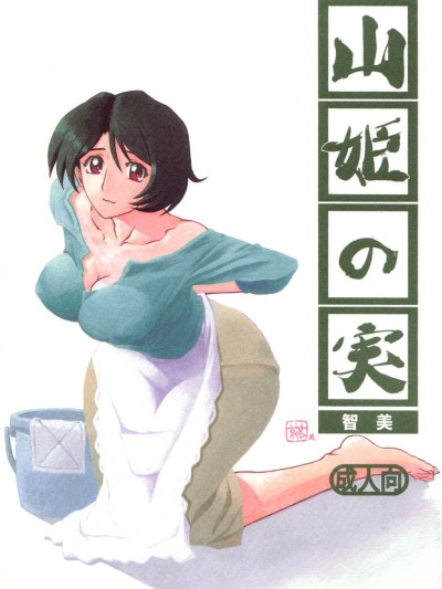 Yamahime No Mi Satomi 1-2