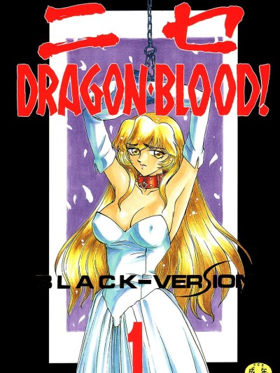 Nise Dragon Blood! 01