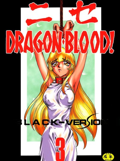 Nise Dragon Blood! 03