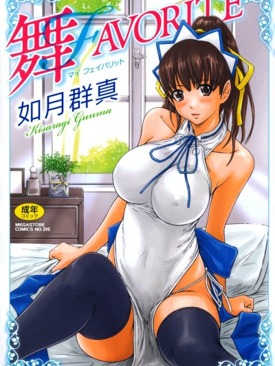 Mai Favorite Ch.1-8