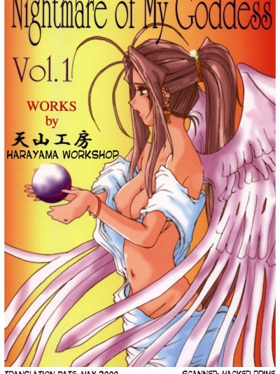 Nightmare of My Goddess Vol.1