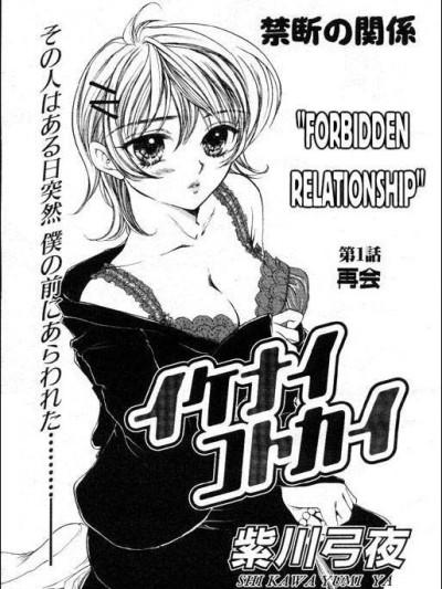 Ikenai Kotokai Ch. 1 Maku Saikai