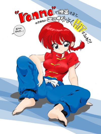 "ranma" de Kensaku suruto Zenzen Kankeinai Erosaito ni Yoku HIT suru yo ne?!