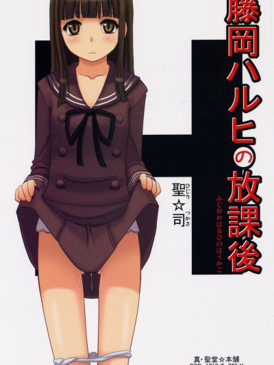 Fujioka Haruhi no Houkago