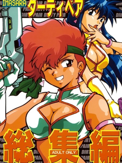 Imasara Dirty Pair SoushuuhenJ.T.Anonymous