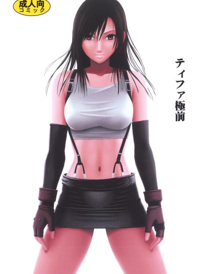 Tifa Kyokuzen | Tifa Before Climax