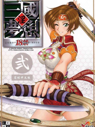 Shin Sangoku Musou 2