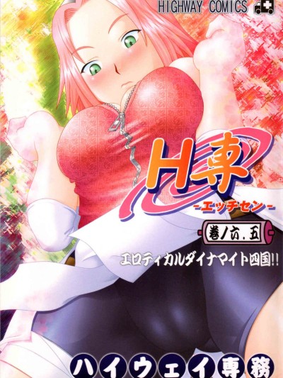 H-Sen vol. 6.5