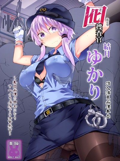 Decoy Investigator Yuzuki Yukari ~Crowded Molester Car Infiltration~