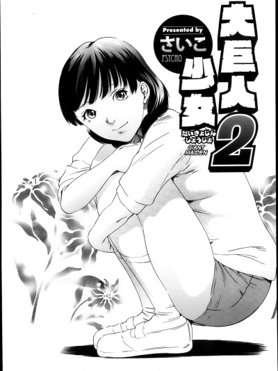 Daikyojin Shoujo 2