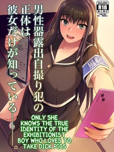 Danseiki Roshutsu Jidori-han no Shoutai wa Kanojo dake ga Shitteiru.