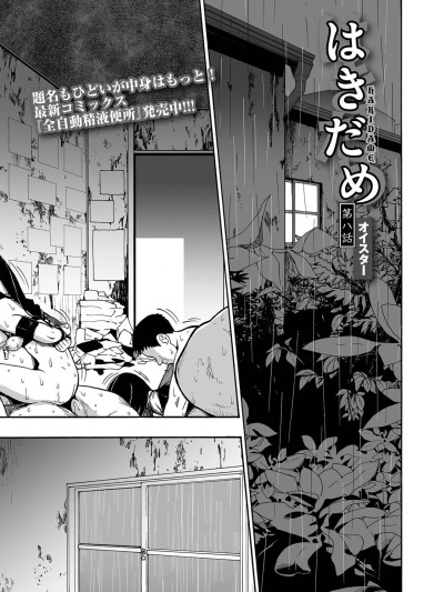 Hakidame | Garbage Dump Ch. 8