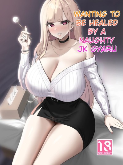 Ecchi na Gal JK ni Iyasaretai Yatsu. | Wanting to be Healed by a Naughty JK Gyaru