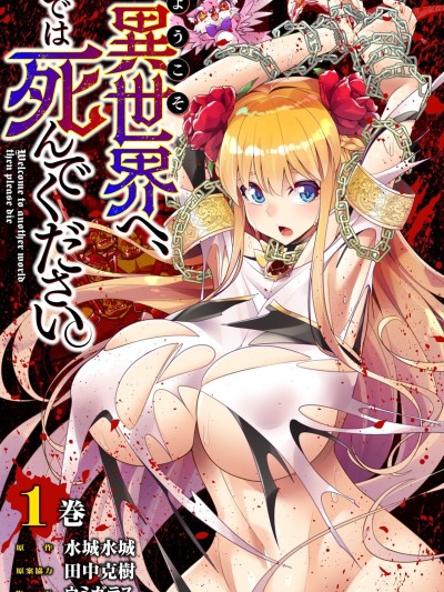 Youkoso Isekai e, Dewa Shinde Kudasai ch. 2