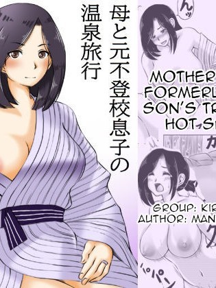 Haha to Moto Futokou Musuko no Onsen Ryoko | Mother and her Formerly Truant Son's Trip to the Hot Springs