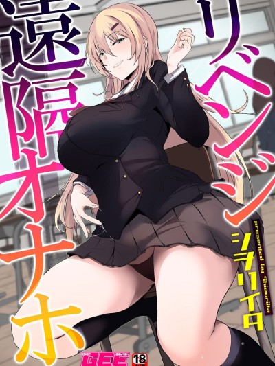 Revenge Enkaku Onaho | Revenge Remote Onahole