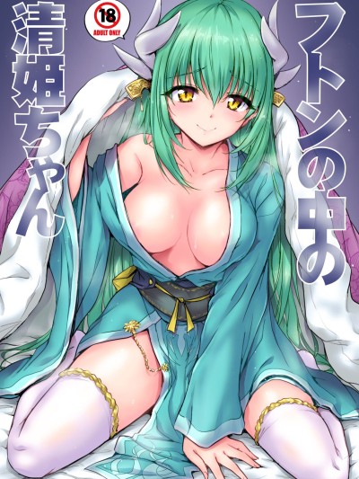 Futon no Naka no Kiyohime-chan