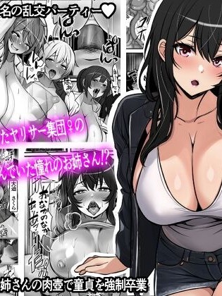 Reverse Chastity City ~the leader of a fuckclub that tricked me into joining seems to be a virgin~ | Teisou Gyakuten Toshi Damasarete Nyuukai Shita YariCir Shuudan no Leader ga Dou Mitemo Hatsukoi no Onee-san nano daga