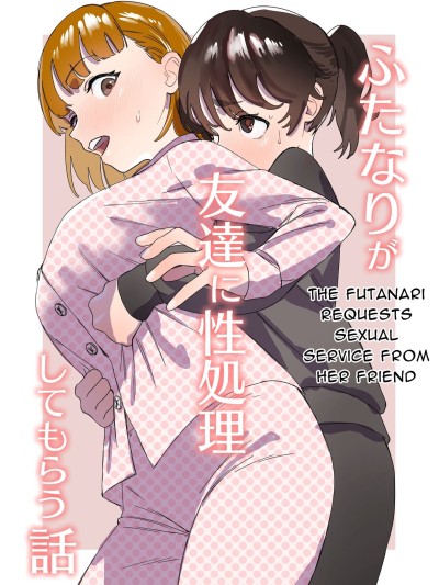 Futanari ga Tomodachi ni Seishori shite morau Hanashi | A Futa Friend In Sexual Need Is A Fuckbuddy Friend Indeed