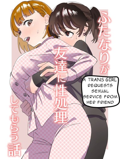 Futanari ga Tomodachi ni Seishori shite morau Hanashi | A Trans Girl In Sexual Need Is a Fuckbuddy