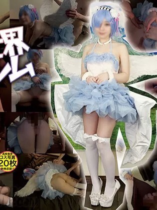 “The reason I cosplay is because when Kameko-san looks at me with bloodshot eyes and licks my face and body, my pussy gets twitchy...” A really short 149 cm G cup beautiful girl Rem Angel Chan genuine creampie 3P sex