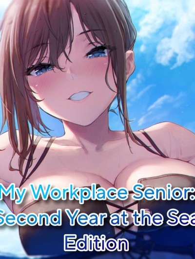 Shokuba no Senpai: 2-nenme no Umi Hen | My Workplace Senior: 2nd Year at the Sea Edition