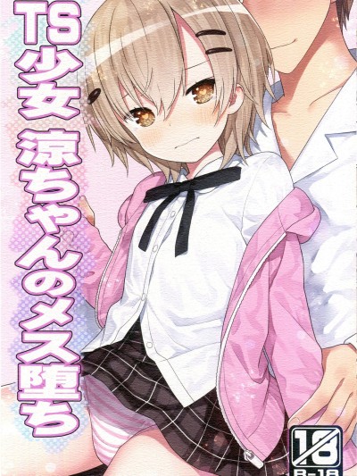 TS Shoujo Ryou-chan no Mesu Ochi | Genderbent Young Girl Ryou-chan Fallen to Pleasure