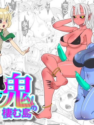 Futanari Oni no Sumu Jima | The Island of Dick Slingin' Demon Girls