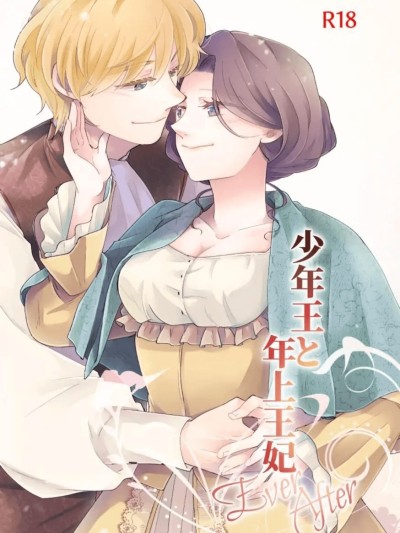 Shounen Ou to Toshiue Ouhi ~EverAfter~ | The Boy King and His Older Queen ~EverAfter~