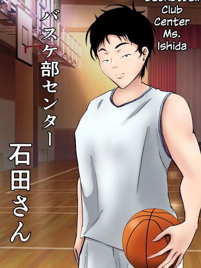 Baske-bu Center Ishida-san | Basketball Club Center Ms. Ishida