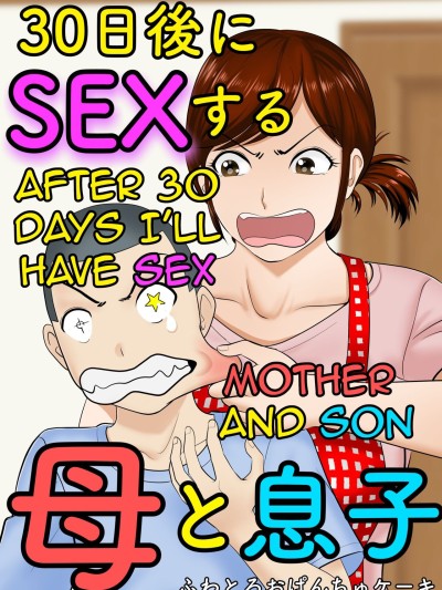 30-nichi go ni SEX suru ~Haha to Musuko~|After 30 Days I'll Have Sex ~Mother and Son~