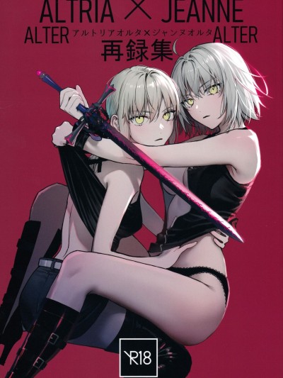 Artoria Alter x Jeanne Alter Sairokushuu