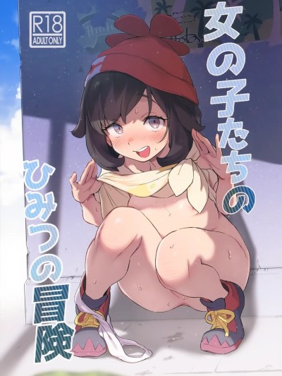 Onnanoko-tachi no Himitsu no Bouken 1 | Girl's Little Secret Adventure 1