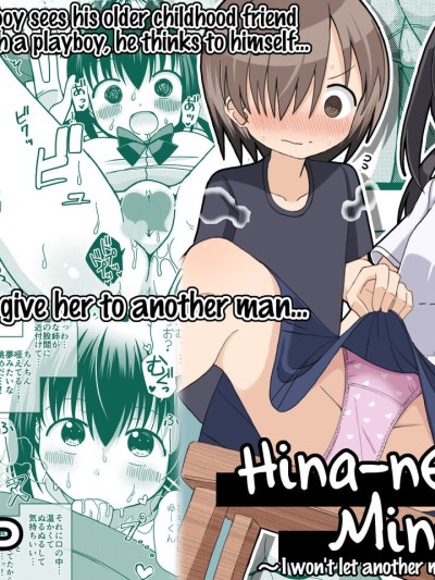 Hina Nee-chan wa Boku no Mono ~Hoka no Otoko ni wa Yarasenai~ | Hina-nee is Mine ~I won't let another man take her~