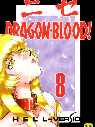 Nise DRAGON BLOOD! 8