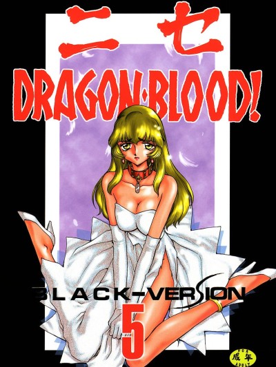 Nise DRAGON BLOOD! 5