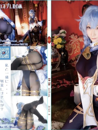 Atsuki滑稽姐 cosplay Ganyu – Genshin Impact