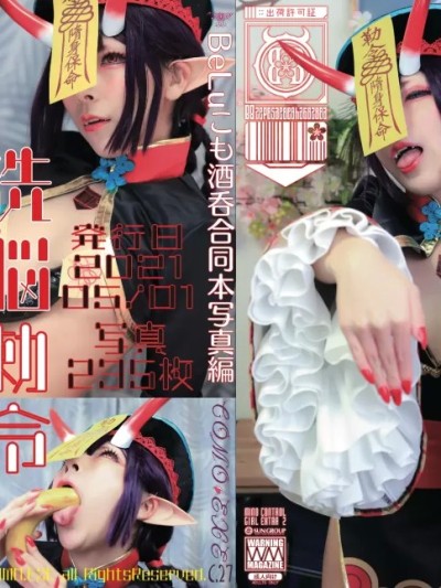 BeLu Komo Joint Book Part 2 Sake Photo Edition