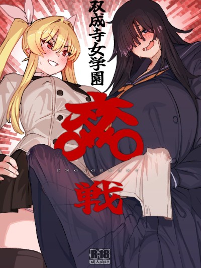 Futanari Jijo Gakuen -Kousen-