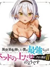 Kuro no Senki II: Isekai Teni Shita Boku ga Saikyou na no wa Bed no Ue dake no You desu