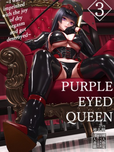 Purple-Eyed Queen 3 ~I was imprinted with the joy of dry orgasm and got destroyed~