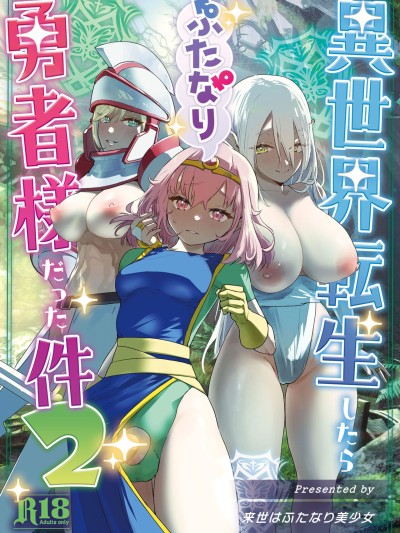 Isekai Tensei Shitara Futanari Yuusha-sama datta Ken 2