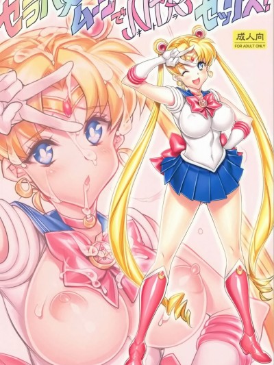 Sera Hame Moon de NTR Sex ! | Sailor Fuck Moon's Netorate Sex!