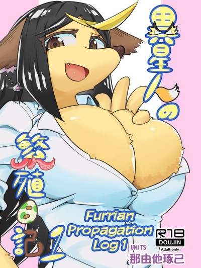 Iseijin no Hanshoku Nikki 1-12 Furrian Propagation Log 1-12