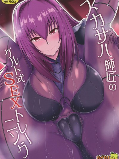 Scathach Shishou no Celt Shiki SEX Training