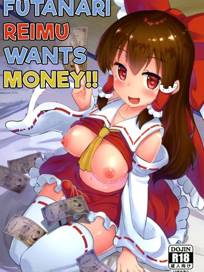 Futanari Reimu wa Okane ga Hoshii!! | Futanari Reimu wants Money!!