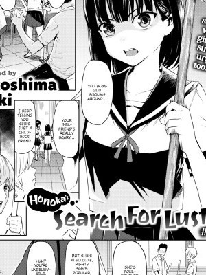 Honoka's Search For Lust #1